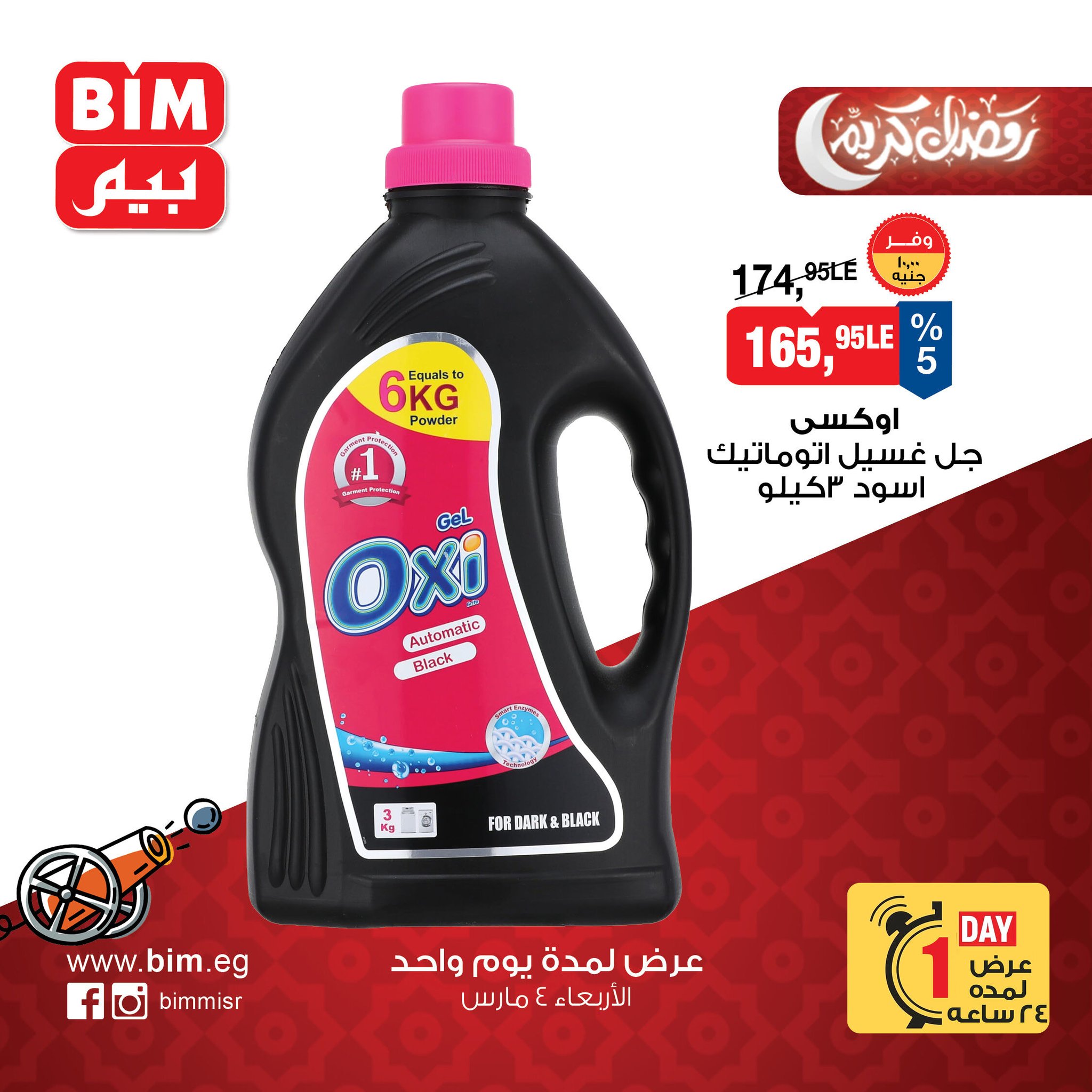 عروض بيم ماركت مصر الأربعاء 4 مارس 2026 عرض اليوم الواحد