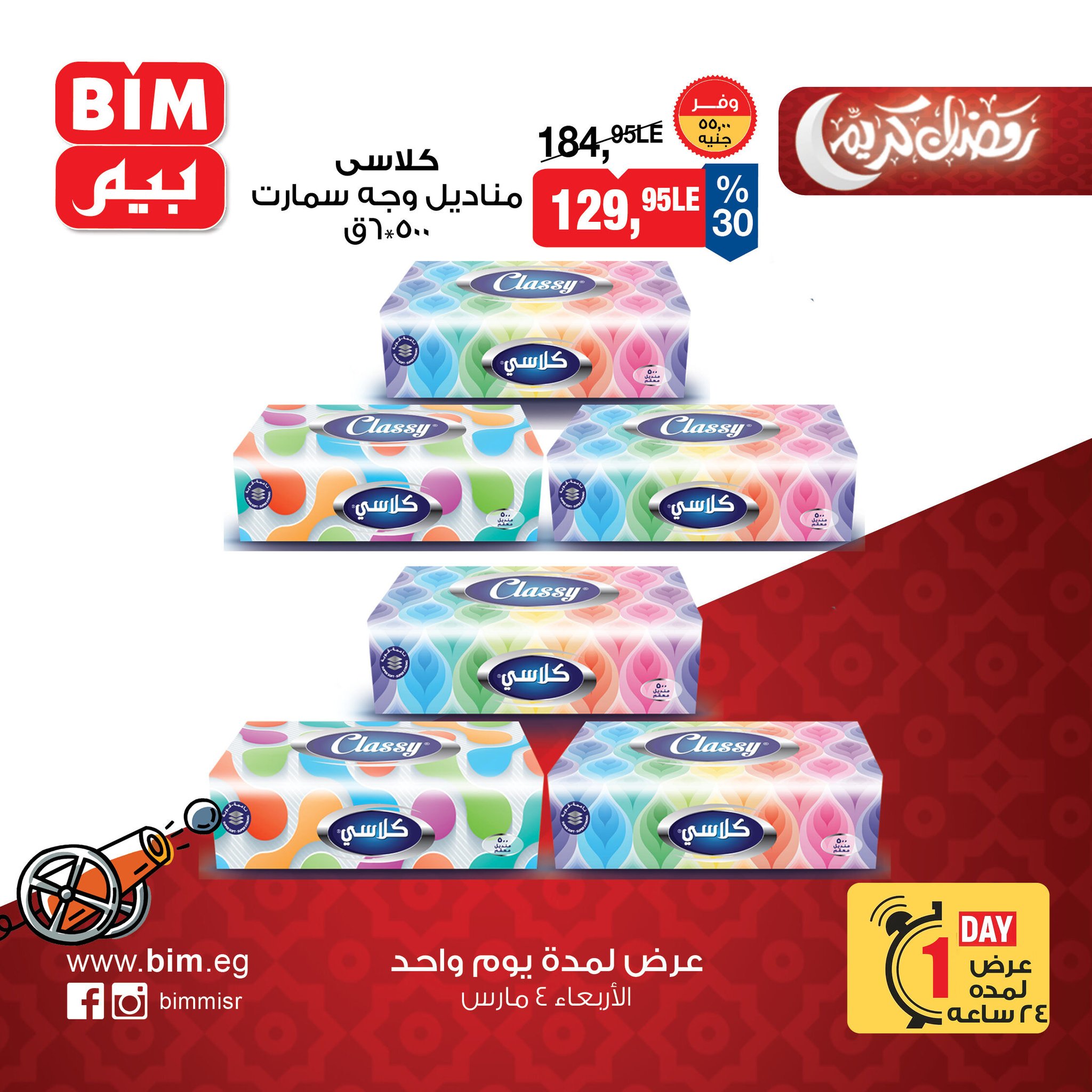 عروض بيم ماركت مصر الأربعاء 4 مارس 2026 عرض اليوم الواحد