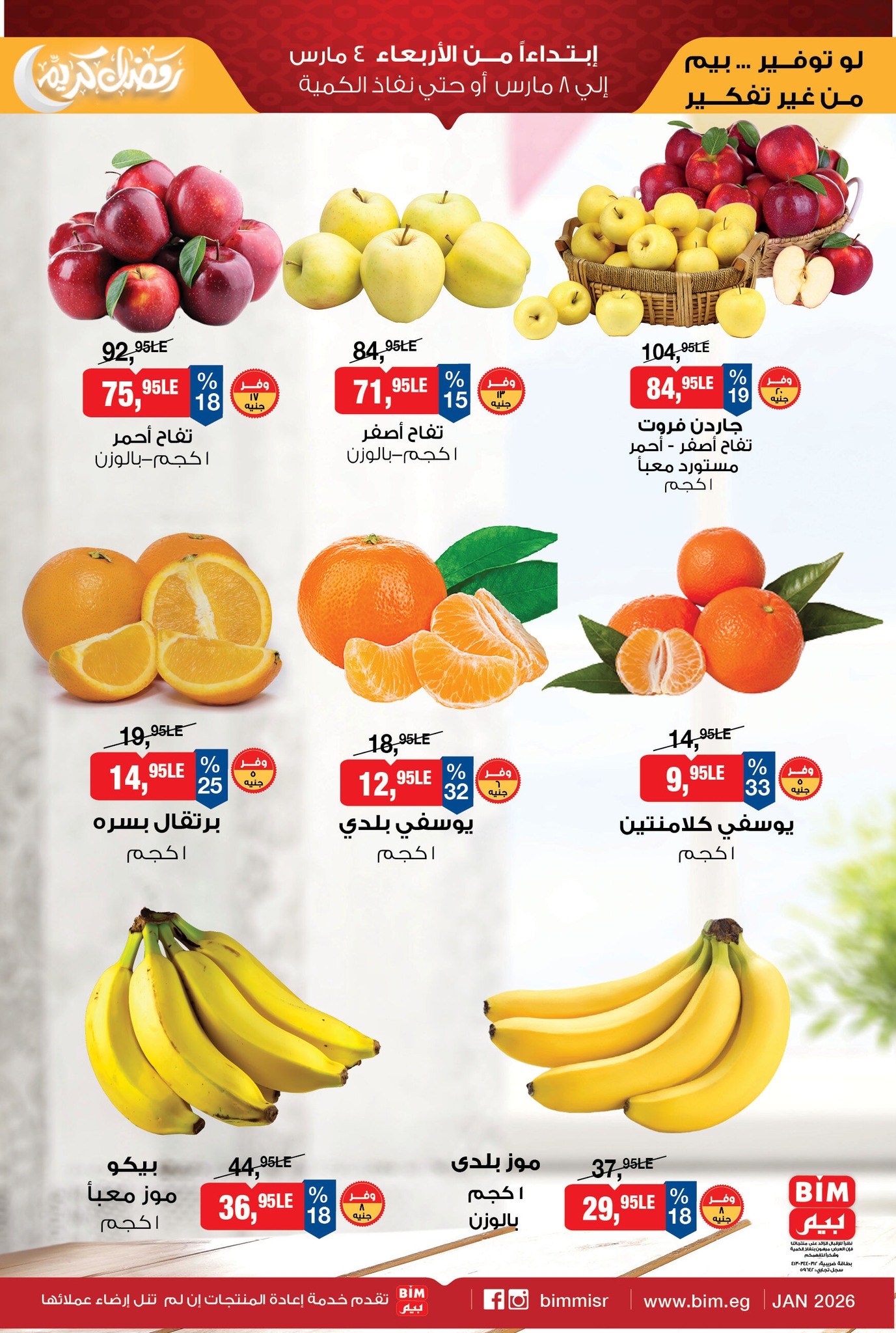 Ofertas de Mercado BIM Egipto de 4 a 8 marzo 2026 Ofertas de frutas y verduras - Página 1
