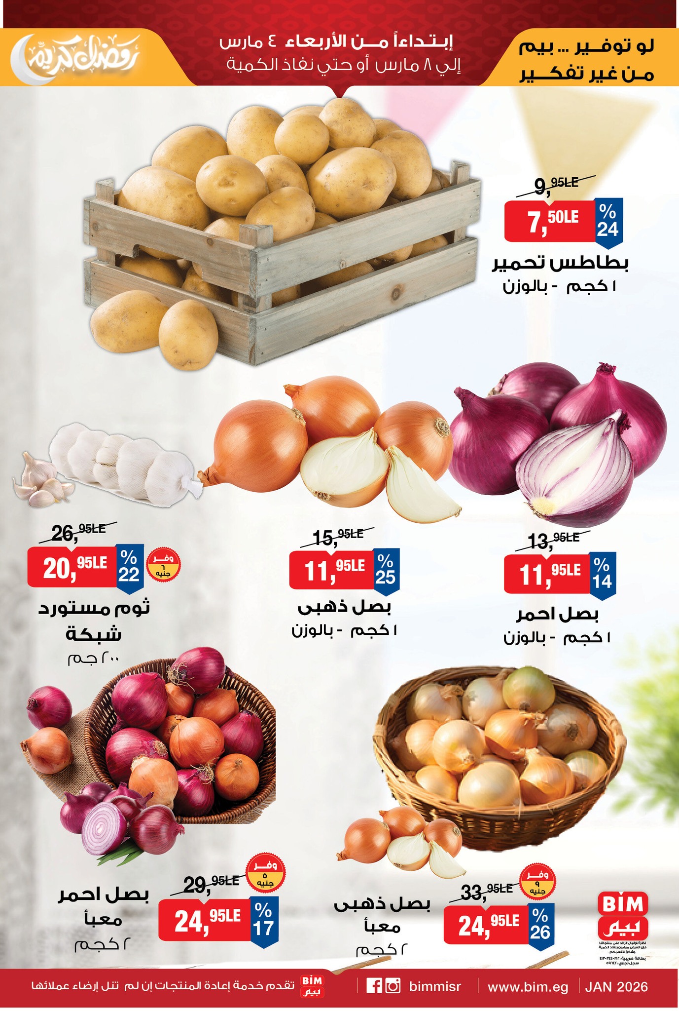 عروض بيم ماركت مصر من 4 حتى 8 مارس 2026 عروض الخضار والفاكهة