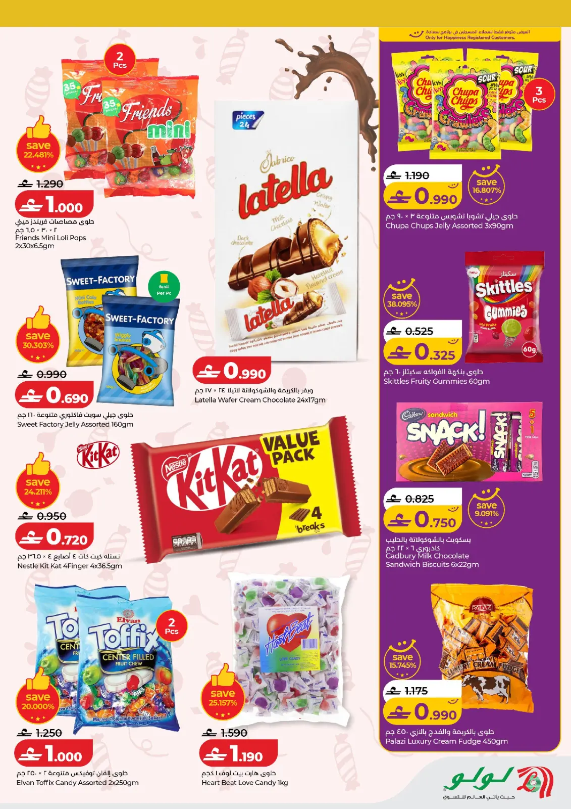 عروض لولو عمان من 1 حتى 7 مارس 2026 عروض القرنقشوه - صفحة 2