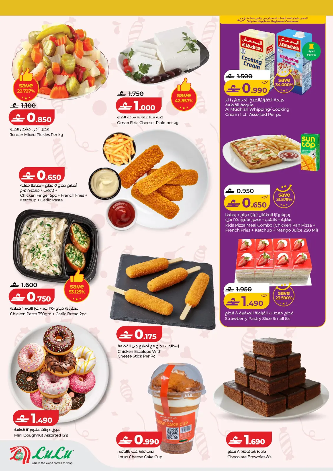 عروض لولو عمان من 1 حتى 7 مارس 2026 عروض القرنقشوه - صفحة 5