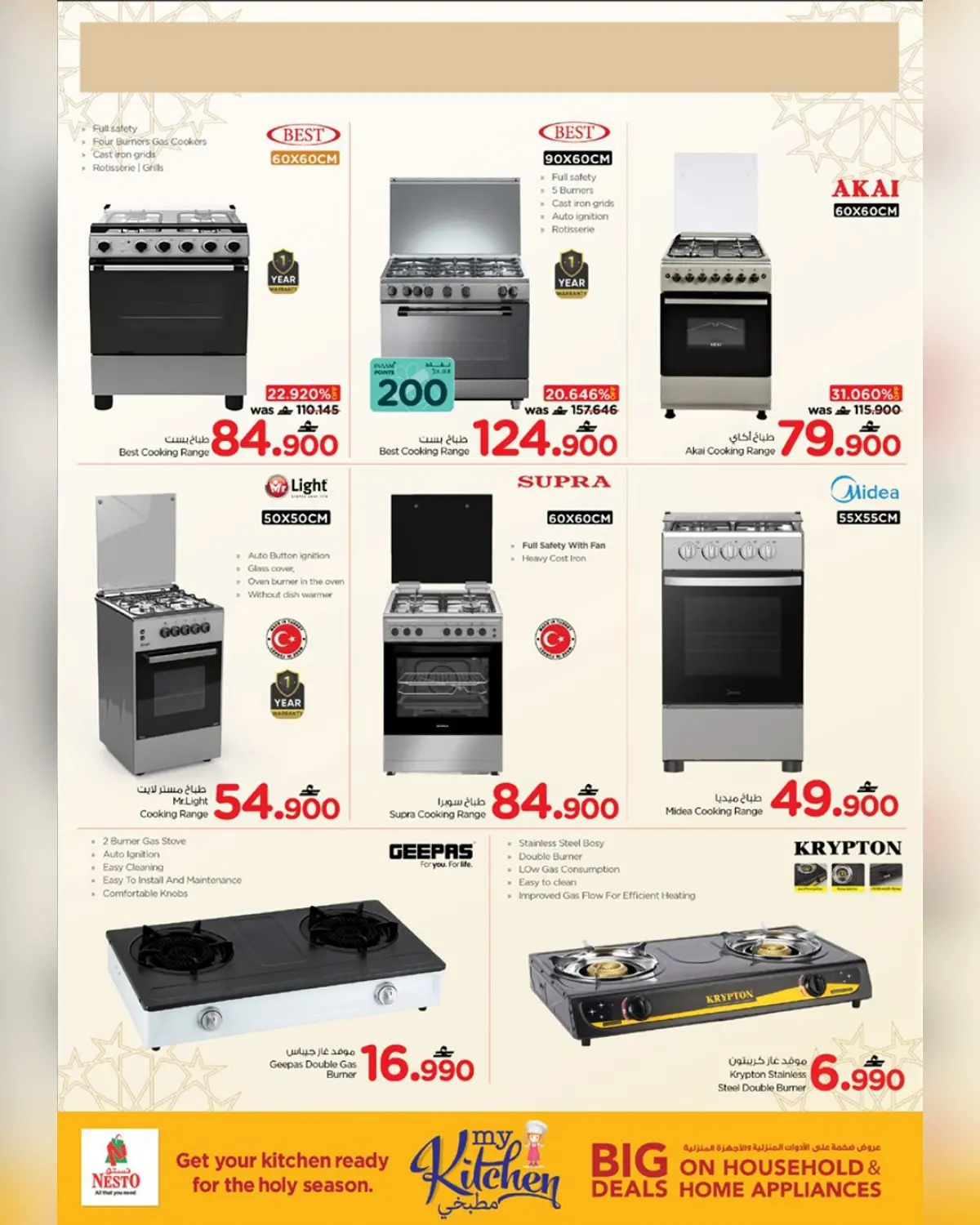 عروض نستو عمان من 4 حتى 15 مارس 2026 عروض مطبخى - صفحة 21