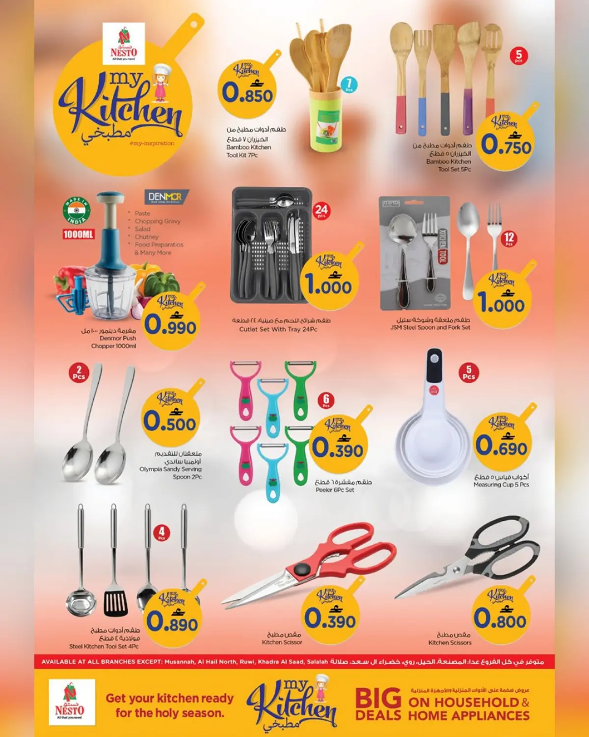عروض نستو عمان من 4 حتى 15 مارس 2026 عروض مطبخى - صفحة 13