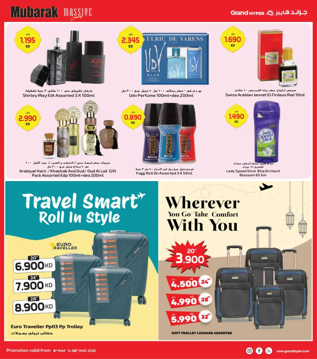 عروض جراند هايبر ماركت الكويت من 4 حتى 10 مارس 2026 توفير كبير مبارك - صفحة 18