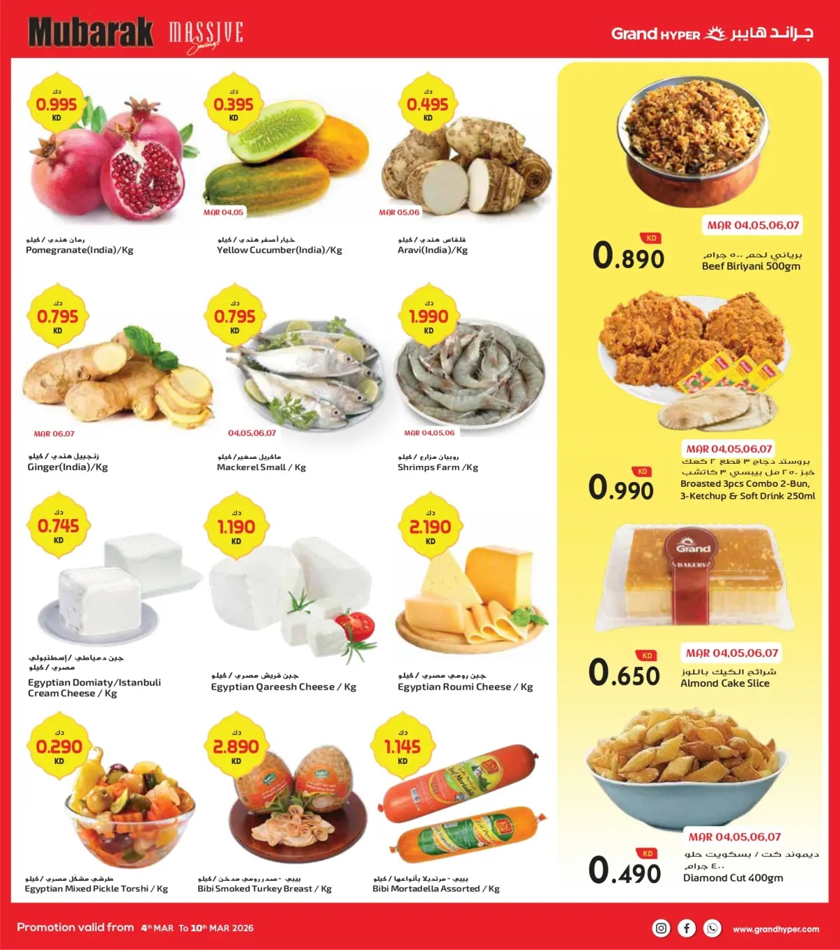 عروض جراند هايبر ماركت الكويت من 4 حتى 10 مارس 2026 توفير كبير مبارك - صفحة 2