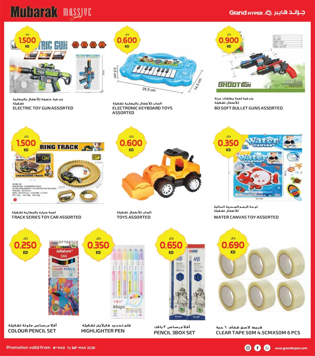 عروض جراند هايبر ماركت الكويت من 4 حتى 10 مارس 2026 توفير كبير مبارك - صفحة 19