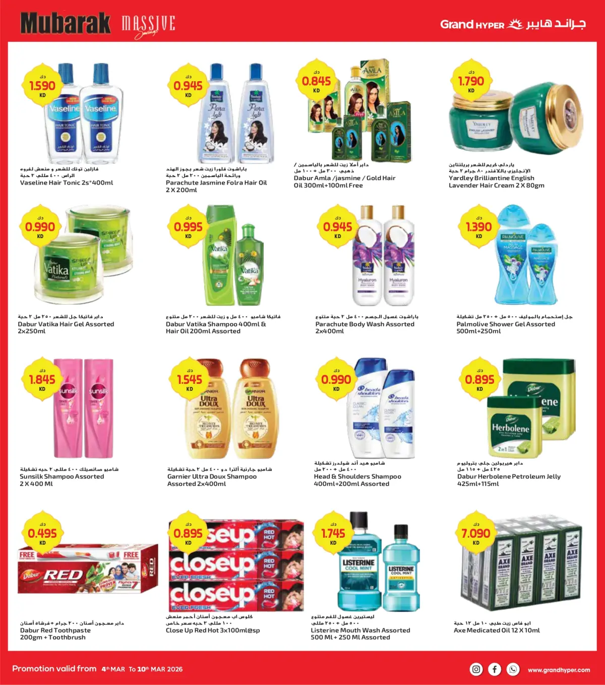 عروض جراند هايبر ماركت الكويت من 4 حتى 10 مارس 2026 توفير كبير مبارك - صفحة 16