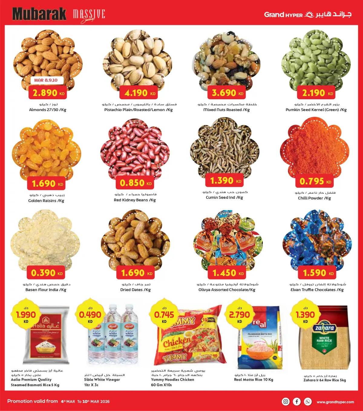 عروض جراند هايبر ماركت الكويت من 4 حتى 10 مارس 2026 توفير كبير مبارك - صفحة 10