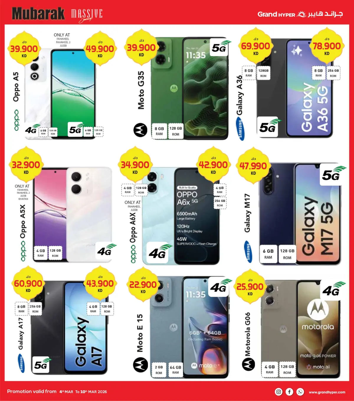 عروض جراند هايبر ماركت الكويت من 4 حتى 10 مارس 2026 توفير كبير مبارك - صفحة 28