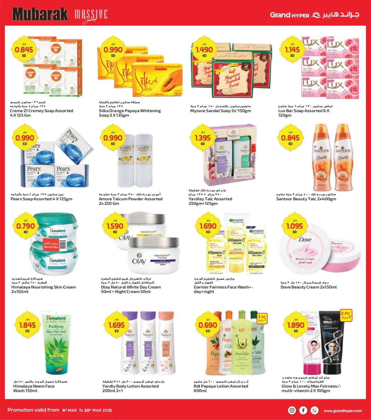 عروض جراند هايبر ماركت الكويت من 4 حتى 10 مارس 2026 توفير كبير مبارك - صفحة 15