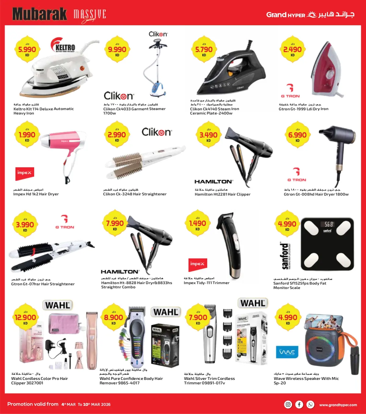 عروض جراند هايبر ماركت الكويت من 4 حتى 10 مارس 2026 توفير كبير مبارك - صفحة 25
