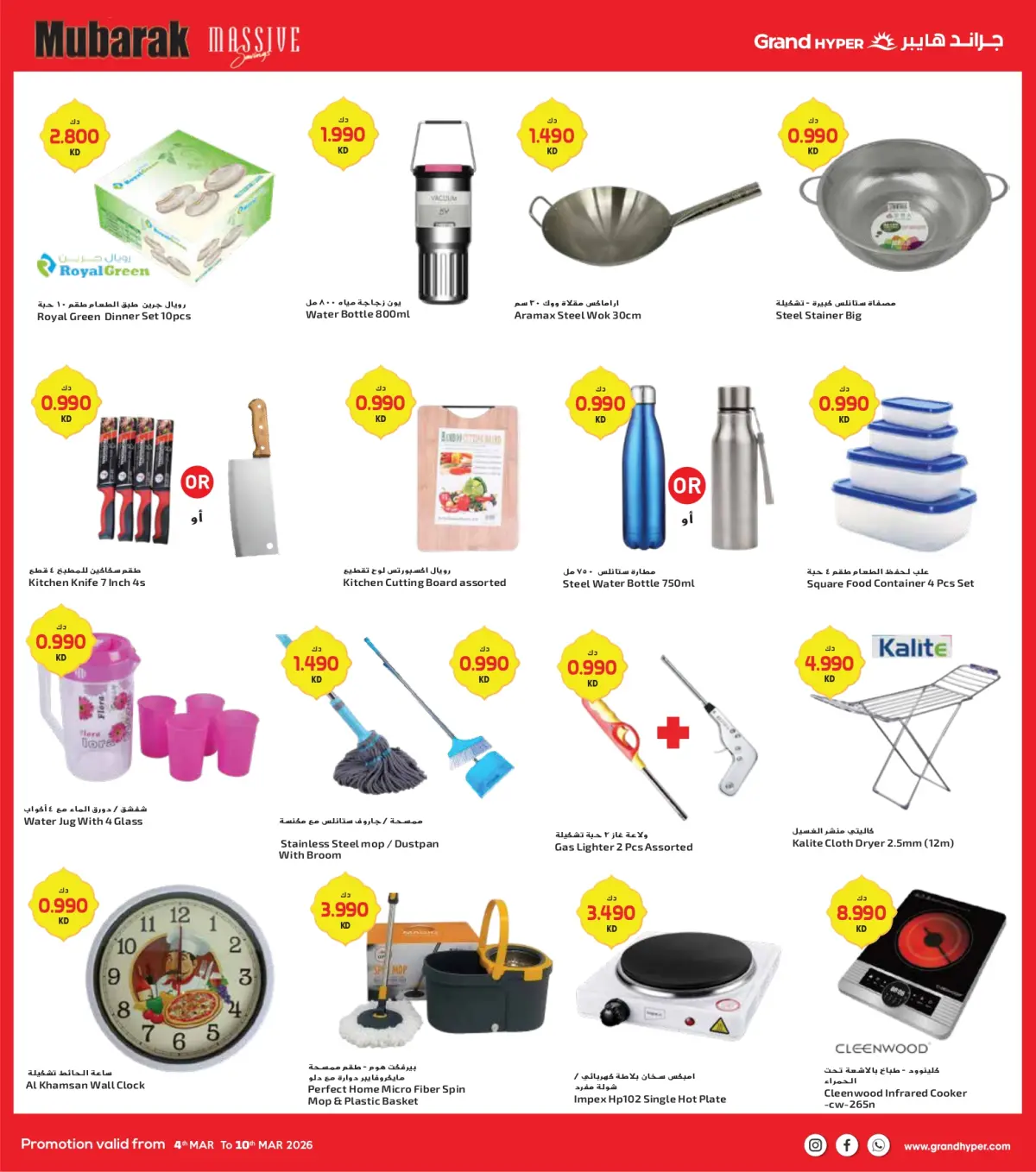 عروض جراند هايبر ماركت الكويت من 4 حتى 10 مارس 2026 توفير كبير مبارك - صفحة 23