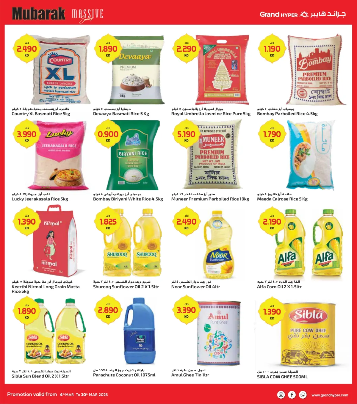 عروض جراند هايبر ماركت الكويت من 4 حتى 10 مارس 2026 توفير كبير مبارك - صفحة 5