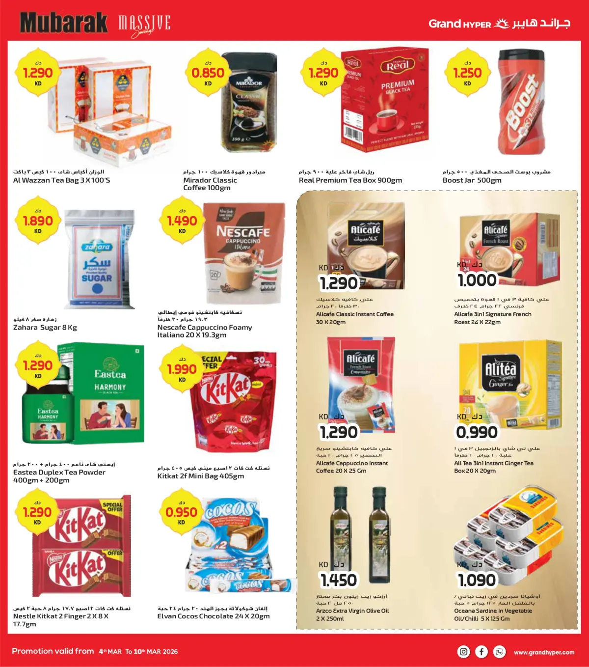 عروض جراند هايبر ماركت الكويت من 4 حتى 10 مارس 2026 توفير كبير مبارك - صفحة 9