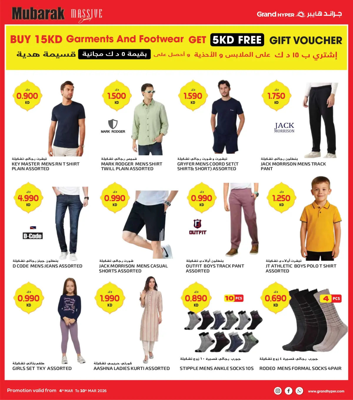 عروض جراند هايبر ماركت الكويت من 4 حتى 10 مارس 2026 توفير كبير مبارك - صفحة 20