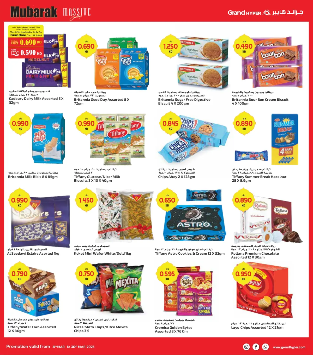 عروض جراند هايبر ماركت الكويت من 4 حتى 10 مارس 2026 توفير كبير مبارك - صفحة 7