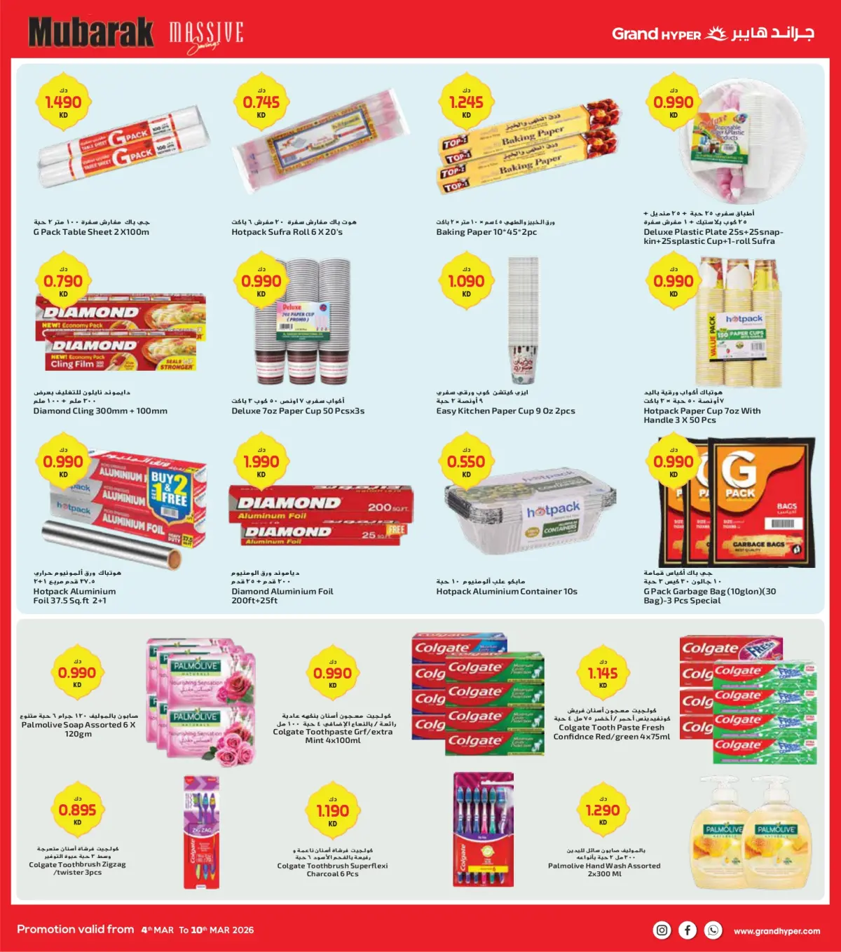 عروض جراند هايبر ماركت الكويت من 4 حتى 10 مارس 2026 توفير كبير مبارك - صفحة 13