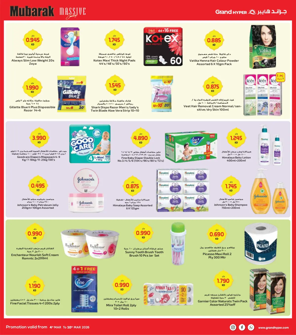 عروض جراند هايبر ماركت الكويت من 4 حتى 10 مارس 2026 توفير كبير مبارك - صفحة 14