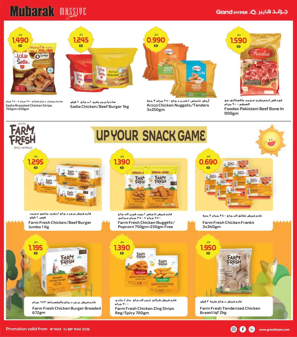 عروض جراند هايبر ماركت الكويت من 4 حتى 10 مارس 2026 توفير كبير مبارك - صفحة 4