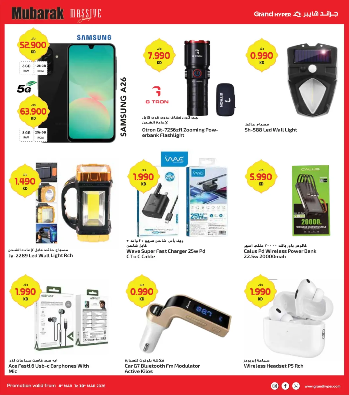 عروض جراند هايبر ماركت الكويت من 4 حتى 10 مارس 2026 توفير كبير مبارك - صفحة 27