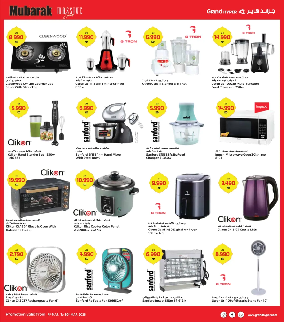 عروض جراند هايبر ماركت الكويت من 4 حتى 10 مارس 2026 توفير كبير مبارك - صفحة 24