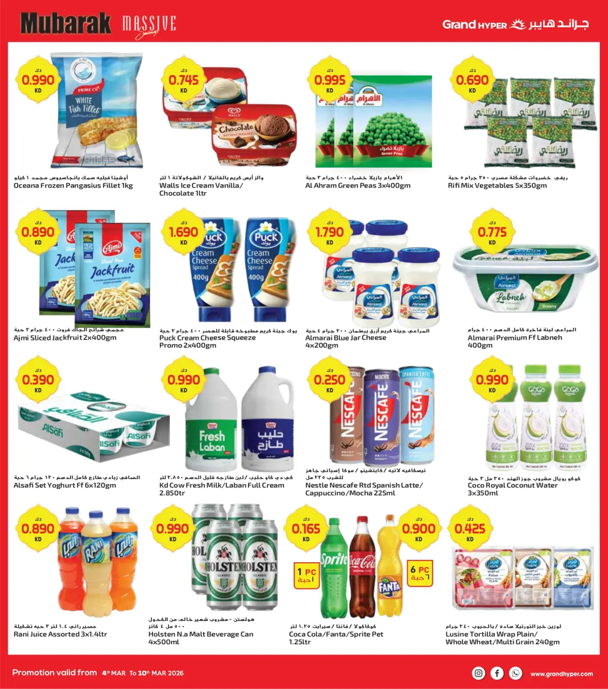 عروض جراند هايبر ماركت الكويت من 4 حتى 10 مارس 2026 توفير كبير مبارك - صفحة 8