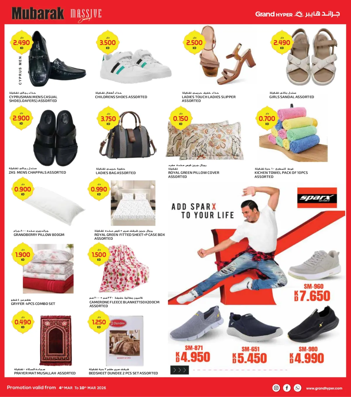 عروض جراند هايبر ماركت الكويت من 4 حتى 10 مارس 2026 توفير كبير مبارك - صفحة 21