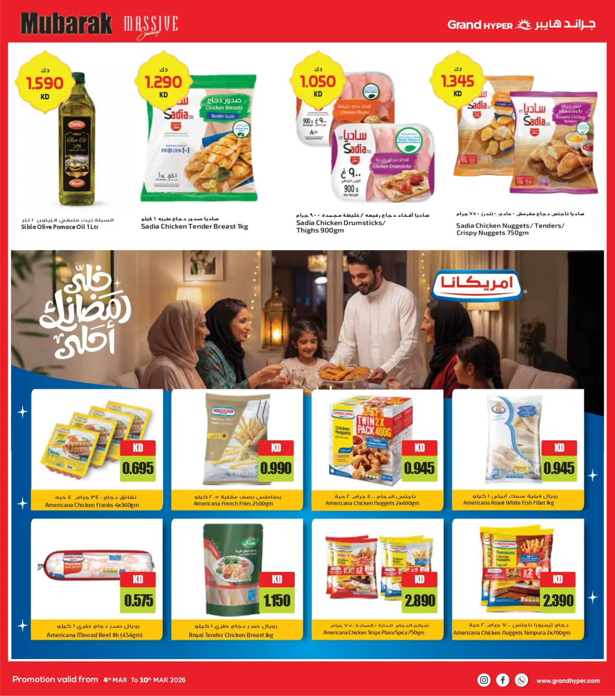 عروض جراند هايبر ماركت الكويت من 4 حتى 10 مارس 2026 توفير كبير مبارك - صفحة 6
