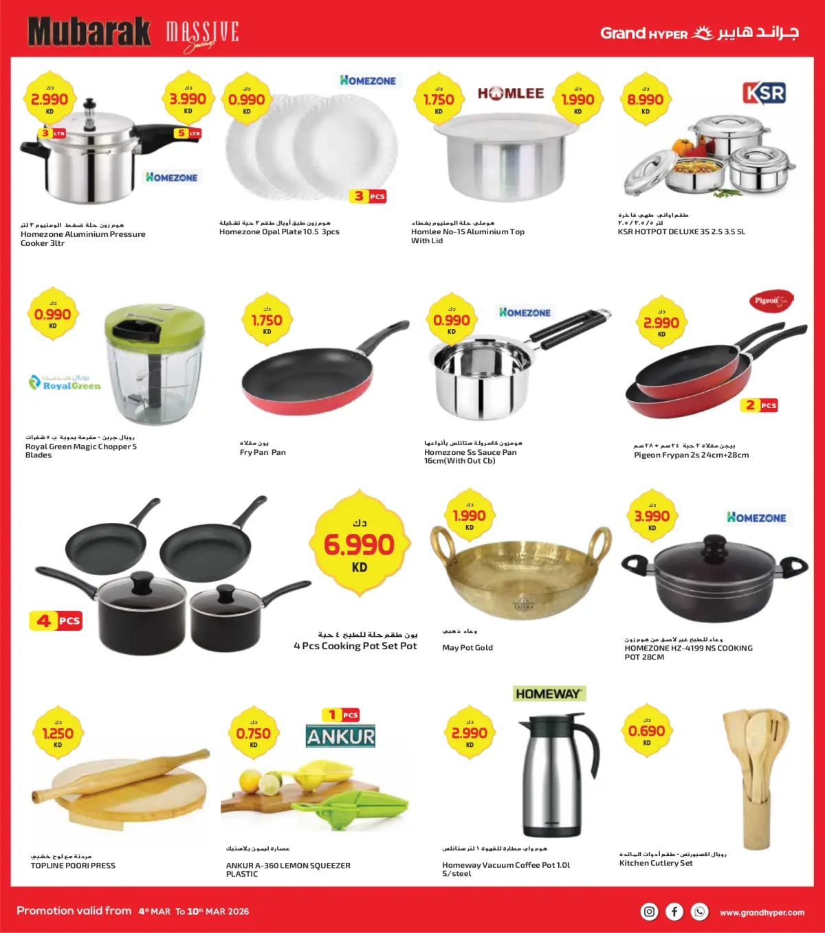 عروض جراند هايبر ماركت الكويت من 4 حتى 10 مارس 2026 توفير كبير مبارك - صفحة 22