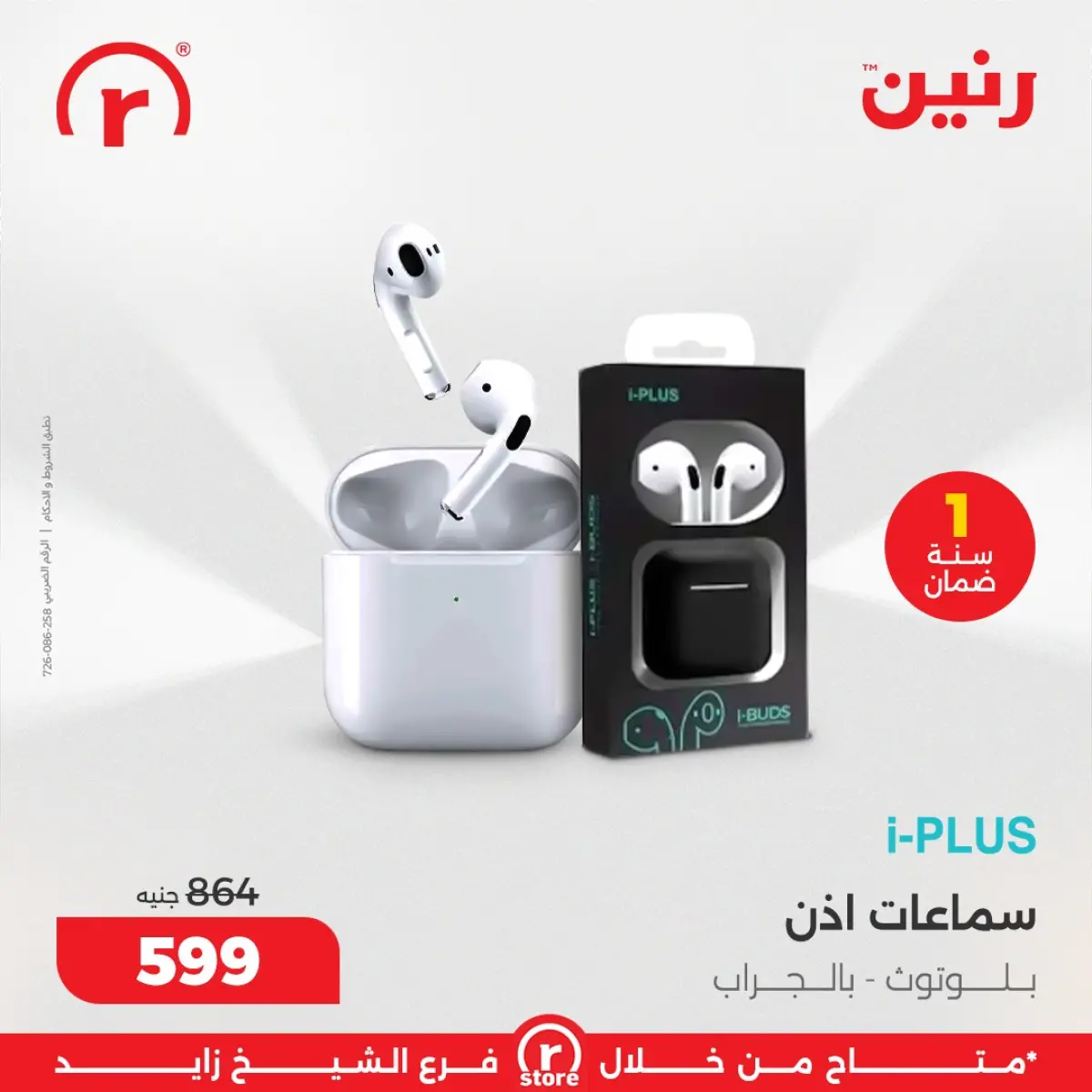 عروض رنين مصر من 5 حتى 11 مارس 2026 عروض ملهاش أخر - صفحة 28