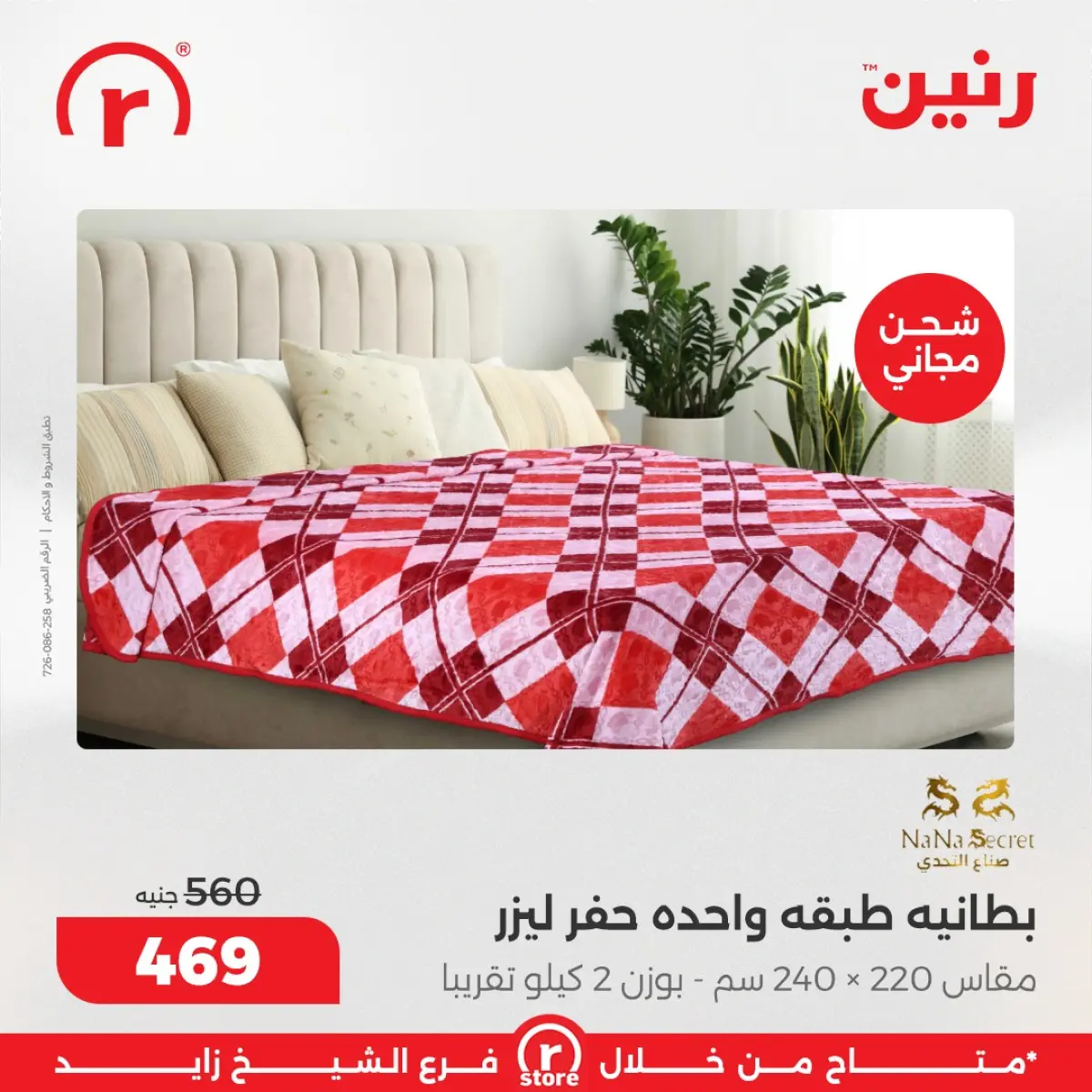 عروض رنين مصر من 5 حتى 11 مارس 2026 عروض ملهاش أخر - صفحة 37