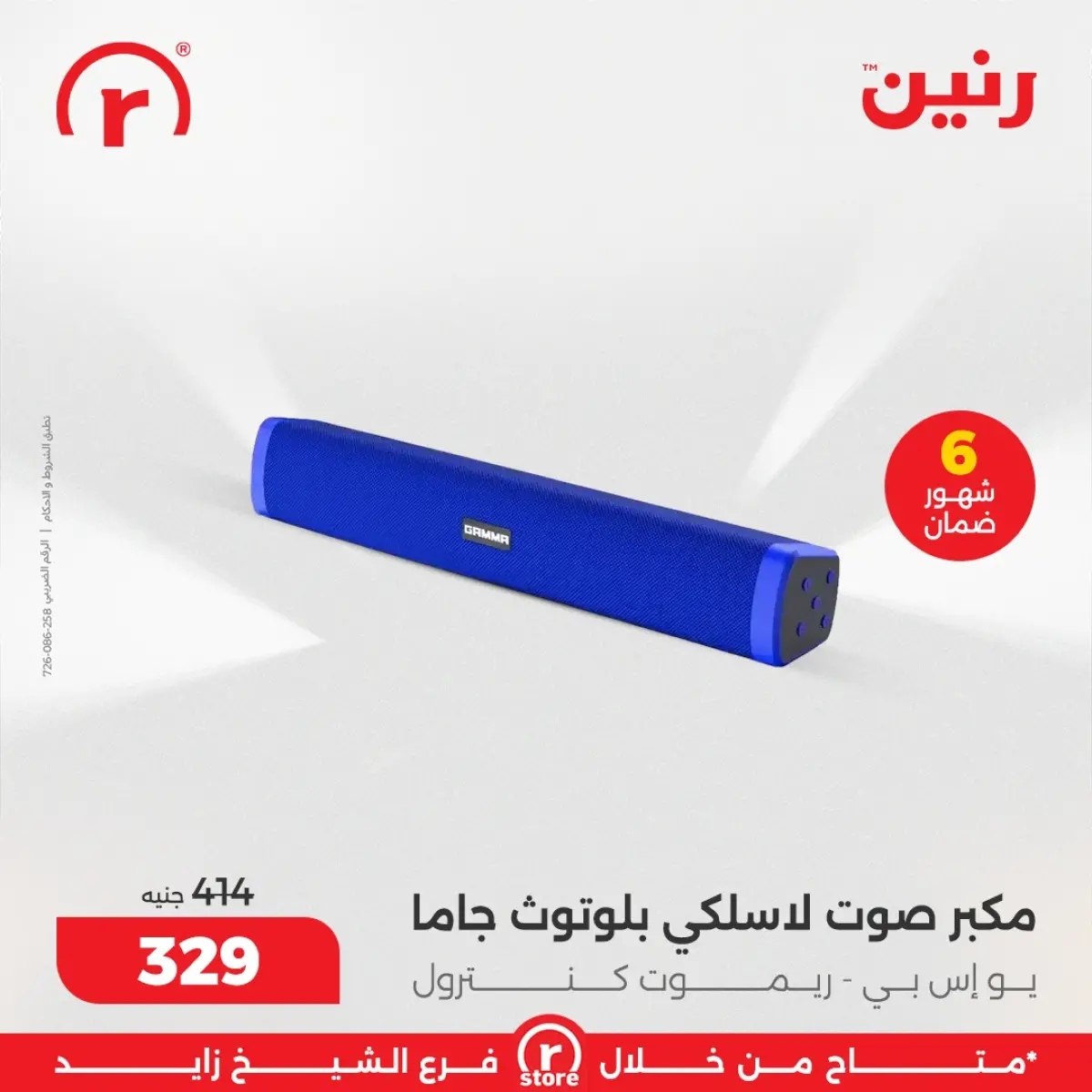 عروض رنين مصر من 5 حتى 11 مارس 2026 عروض ملهاش أخر - صفحة 31