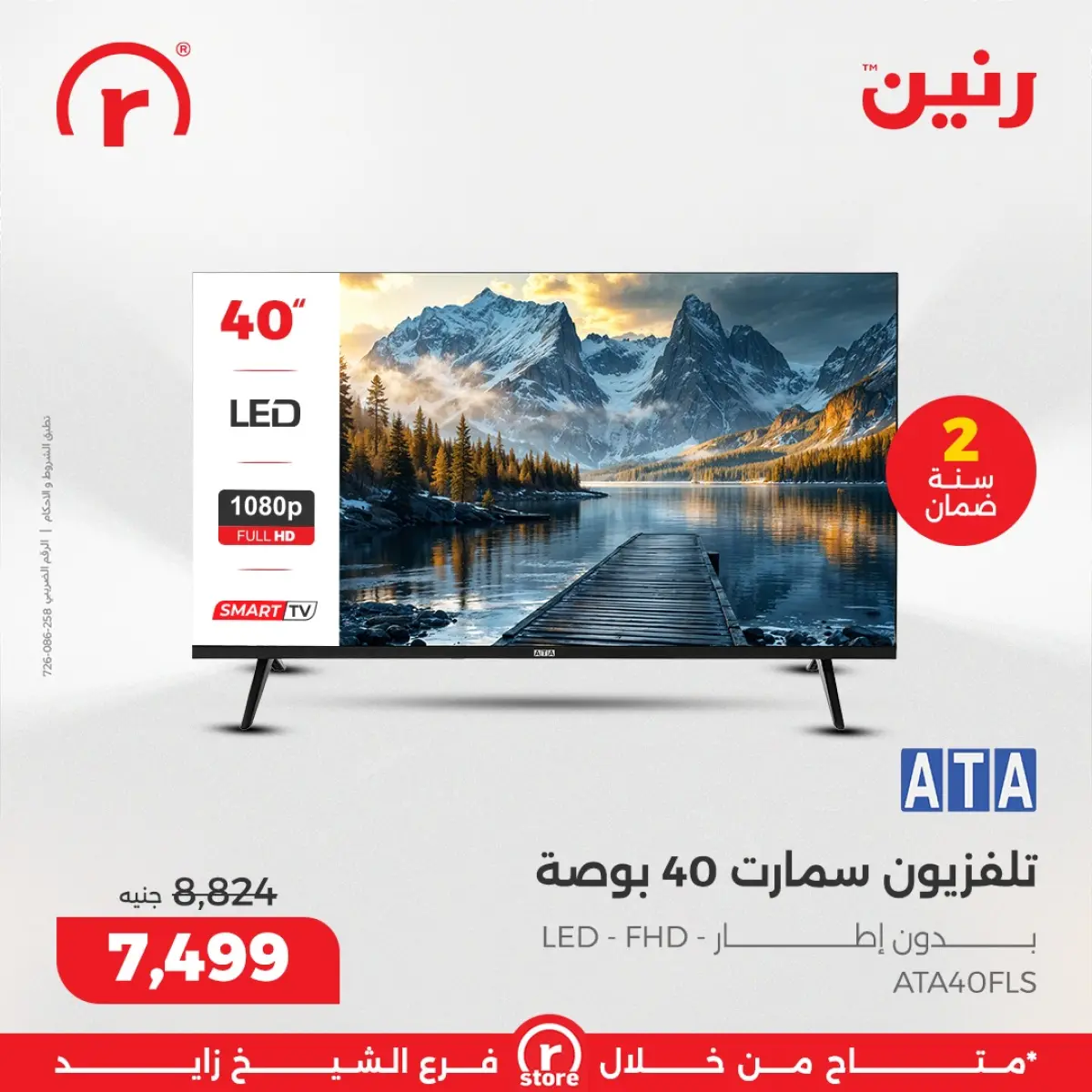 عروض رنين مصر من 5 حتى 11 مارس 2026 عروض ملهاش أخر - صفحة 21