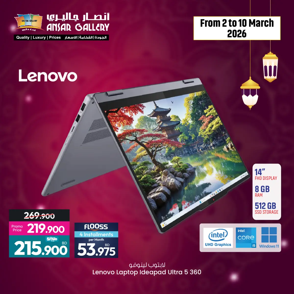 Offres Galerie Ansar Bahrein de 2 à 10 mars 2026 Offres électroniques - Page 8