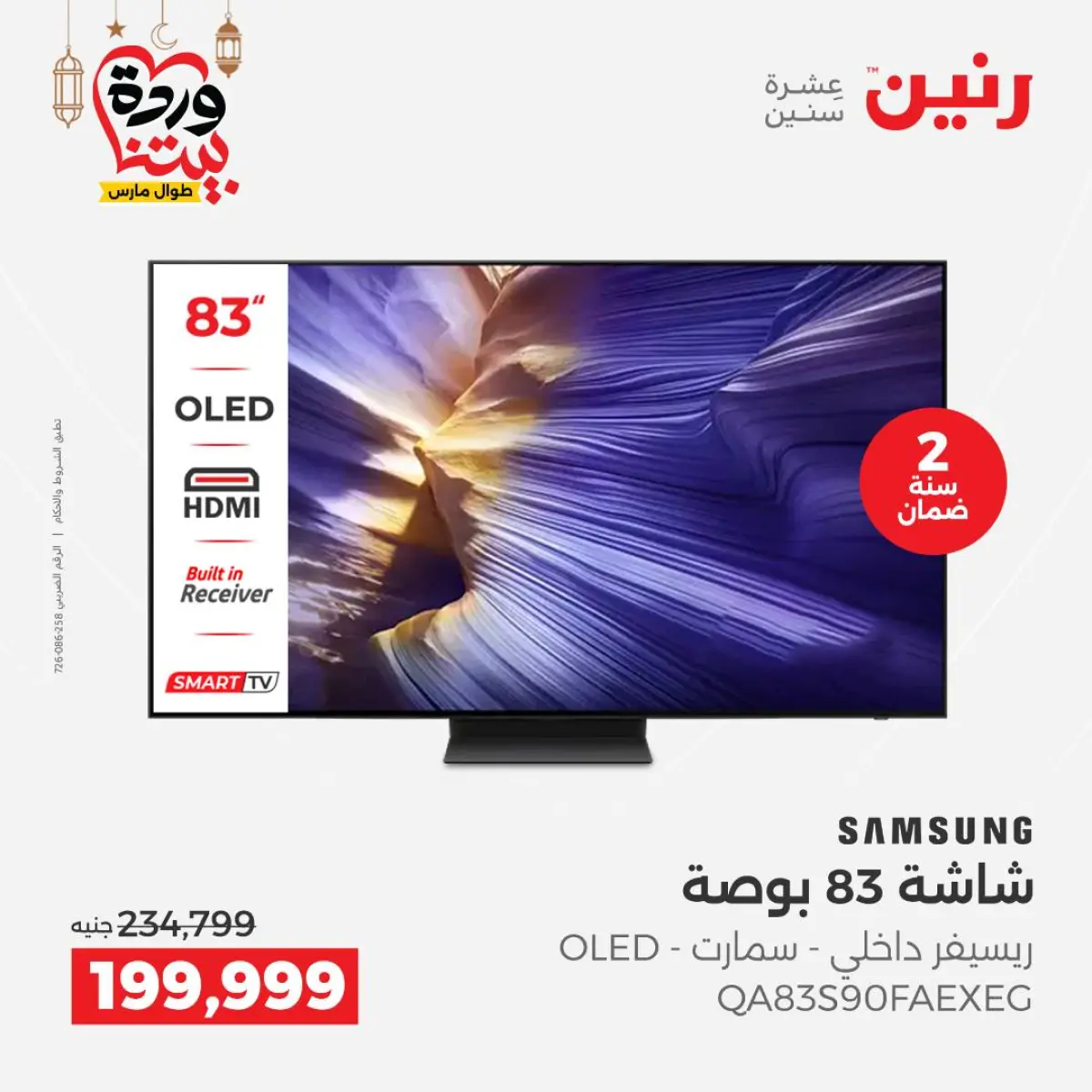 عروض رنين مصر من 5 حتى 7 مارس 2026 عروض شاشات سامسونج - صفحة 4