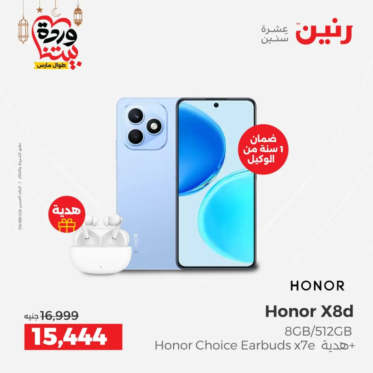 عروض رنين مصر من 5 حتى 7 مارس 2026 عروض الأجهزة الكهربائية - صفحة 5