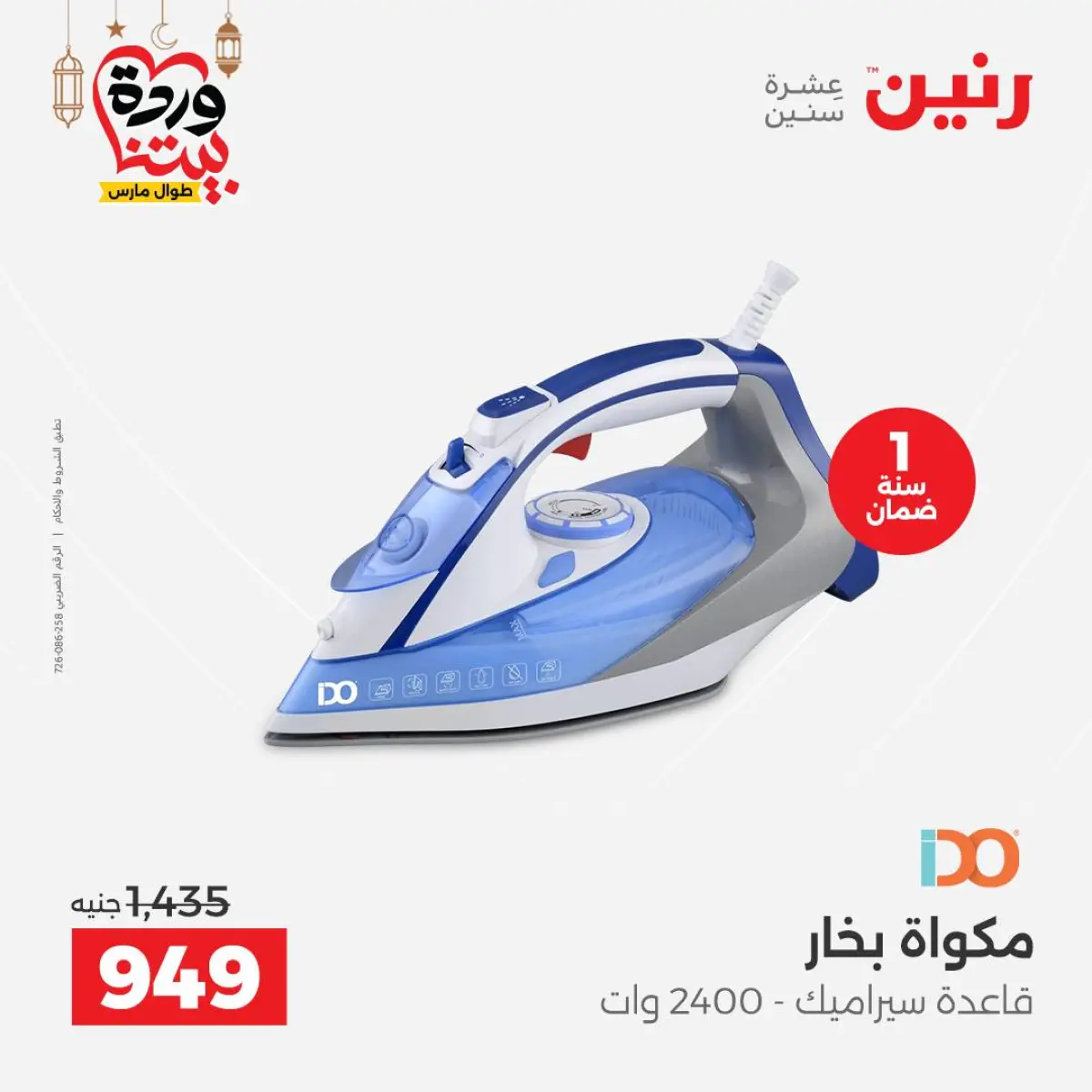 عروض رنين مصر من 5 حتى 7 مارس 2026 عروض الأجهزة الكهربائية - صفحة 29