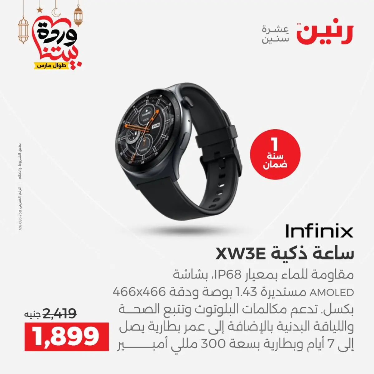 عروض رنين مصر من 5 حتى 7 مارس 2026 عروض الأجهزة الكهربائية - صفحة 35