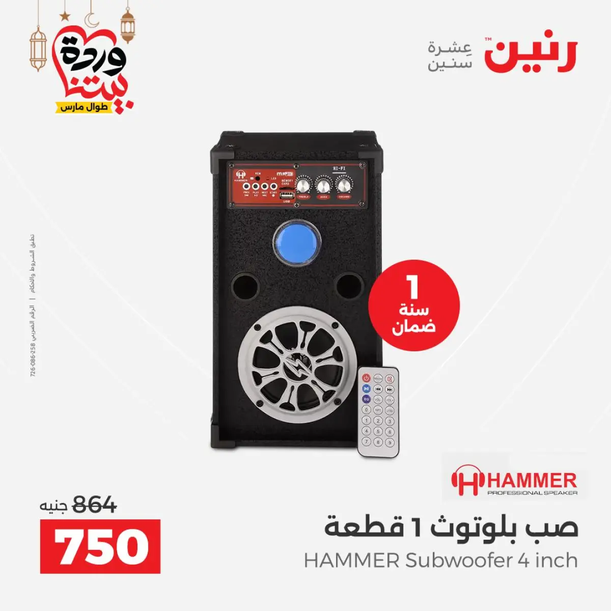 عروض رنين مصر من 5 حتى 7 مارس 2026 عروض الأجهزة الكهربائية - صفحة 38