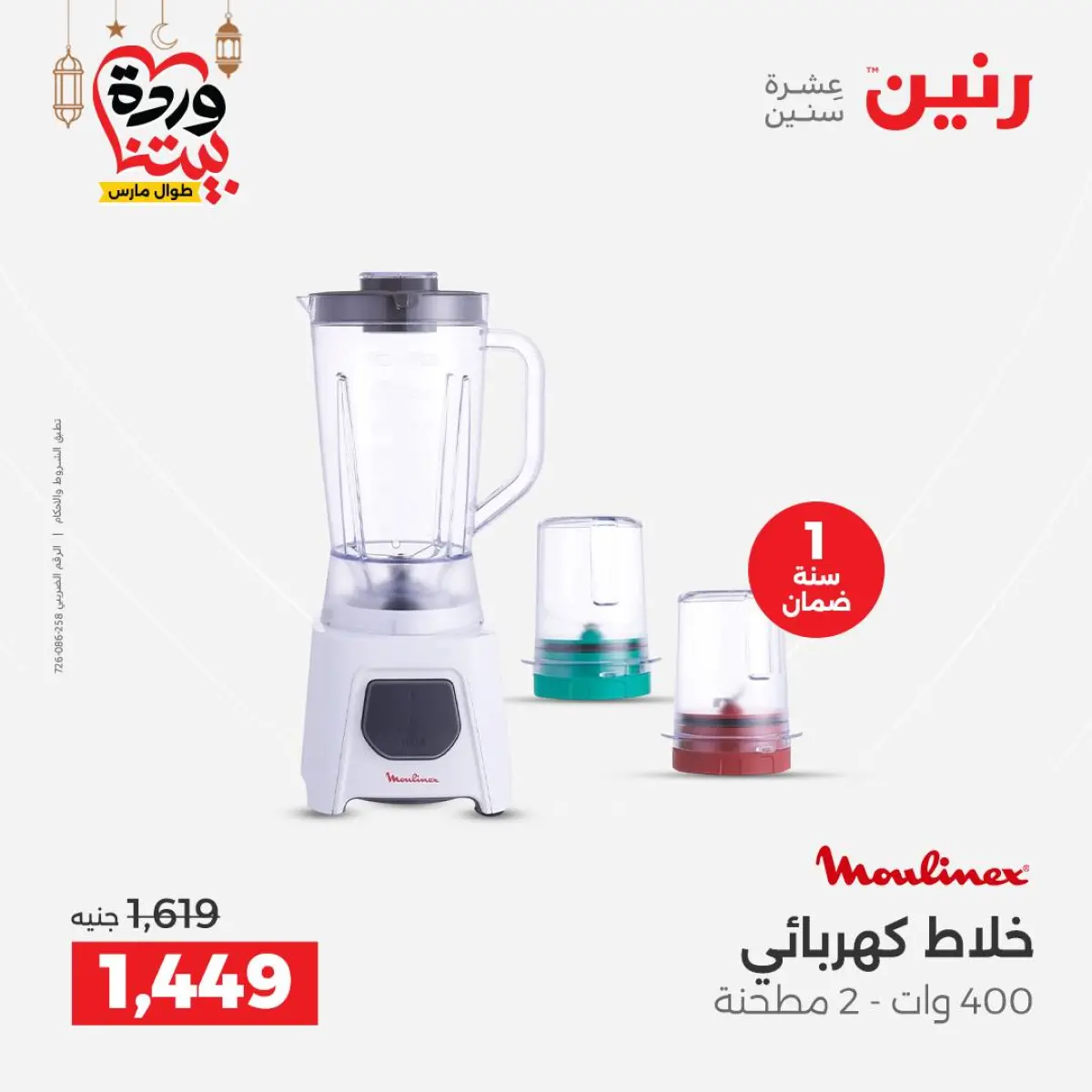 عروض رنين مصر من 5 حتى 7 مارس 2026 عروض الأجهزة الكهربائية - صفحة 4