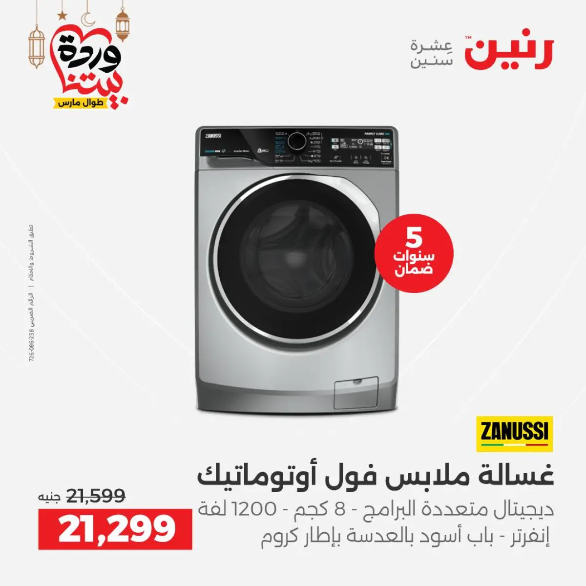 عروض رنين مصر من 5 حتى 7 مارس 2026 عروض الأجهزة الكهربائية - صفحة 17