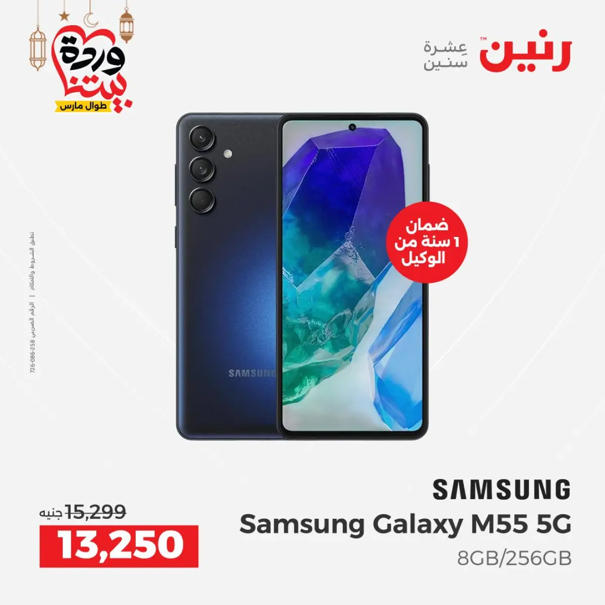 عروض رنين مصر من 5 حتى 7 مارس 2026 عروض موبايلات سامسونج - صفحة 7