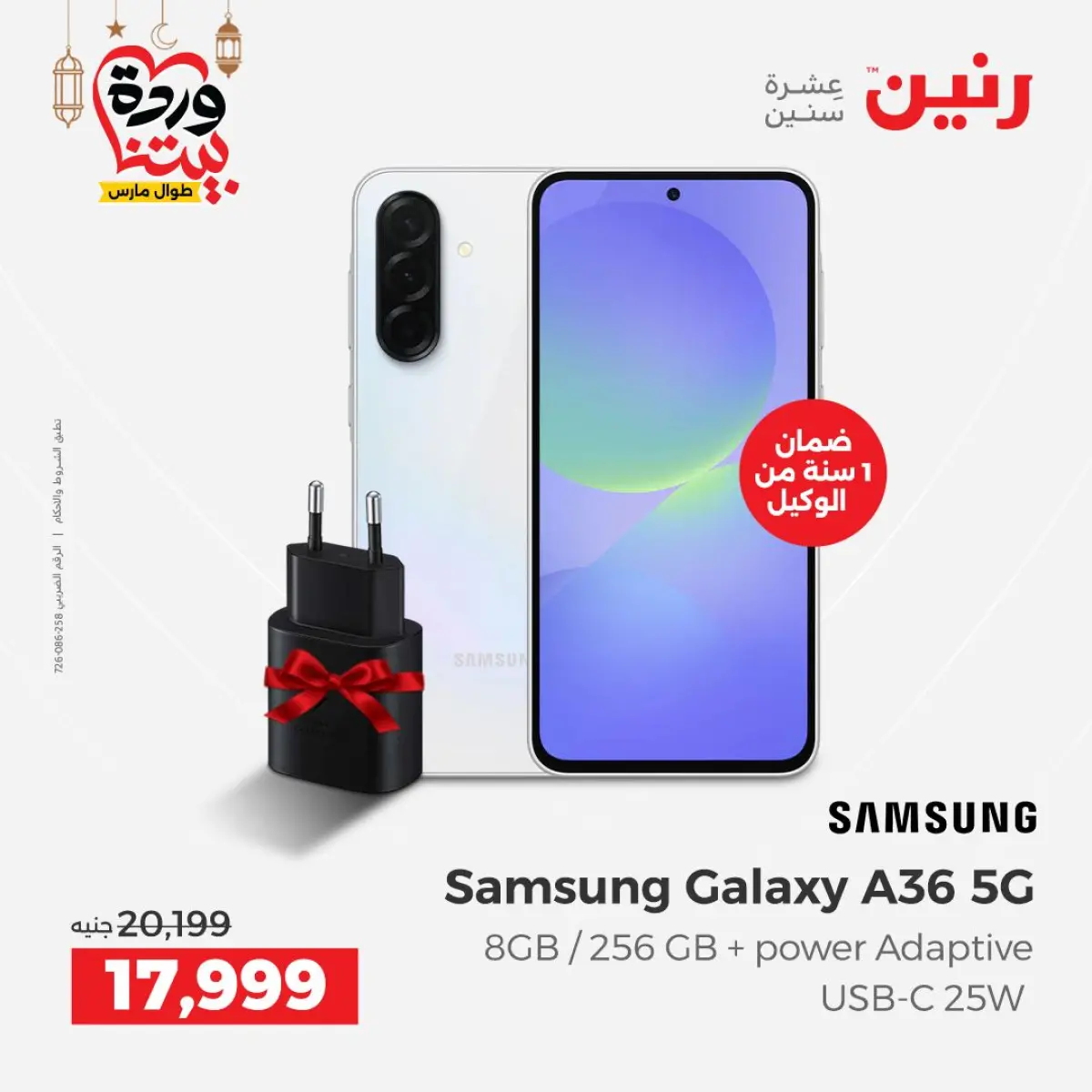 عروض رنين مصر من 5 حتى 7 مارس 2026 عروض موبايلات سامسونج - صفحة 8