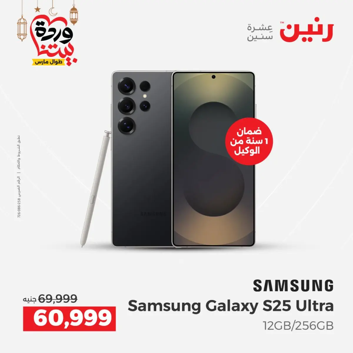 عروض رنين مصر من 5 حتى 7 مارس 2026 عروض موبايلات سامسونج - صفحة 3