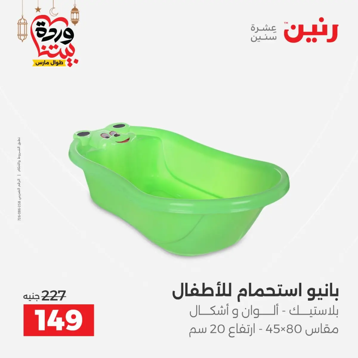 عروض رنين مصر من 5 حتى 7 مارس 2026 عروض الشنط ولعب الأطفال - صفحة 60