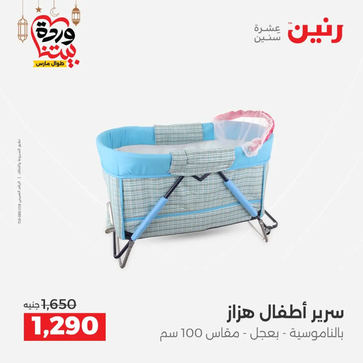 عروض رنين مصر من 5 حتى 7 مارس 2026 عروض الشنط ولعب الأطفال - صفحة 28