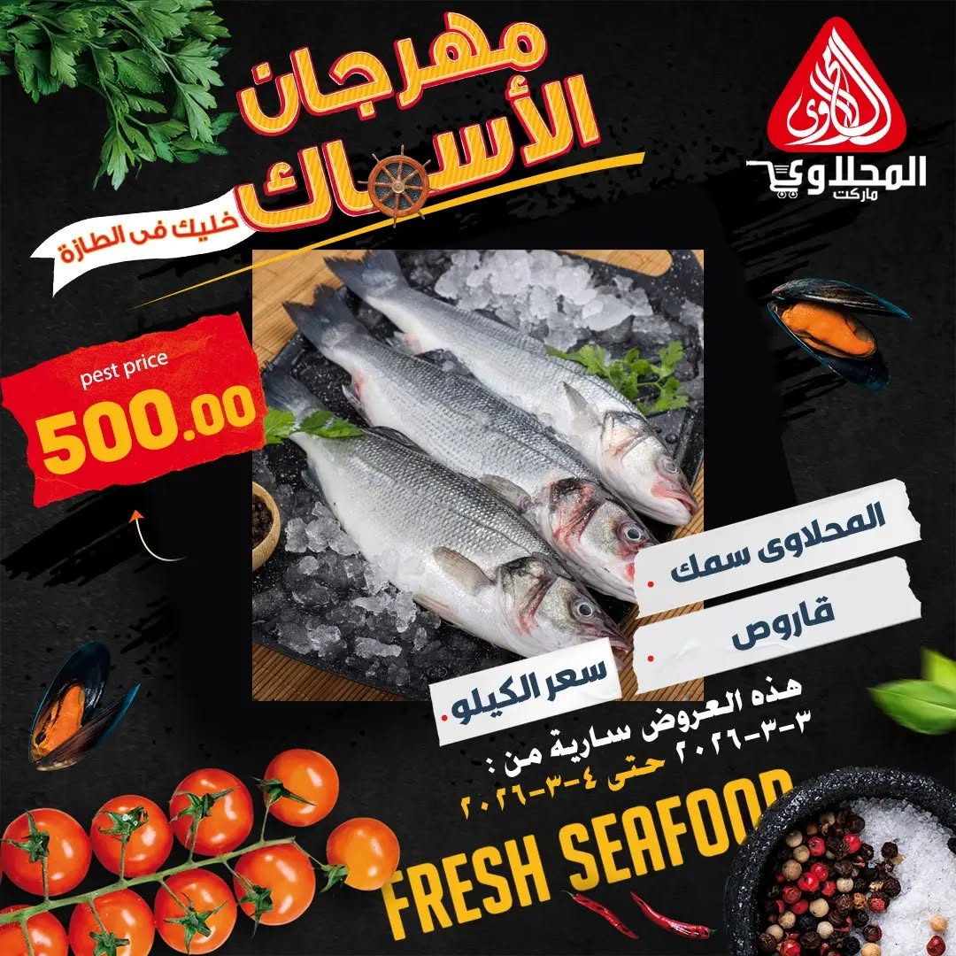 El Mahlawy market Egypt Offers from 3 to 4 March 2026 Seafood Festival