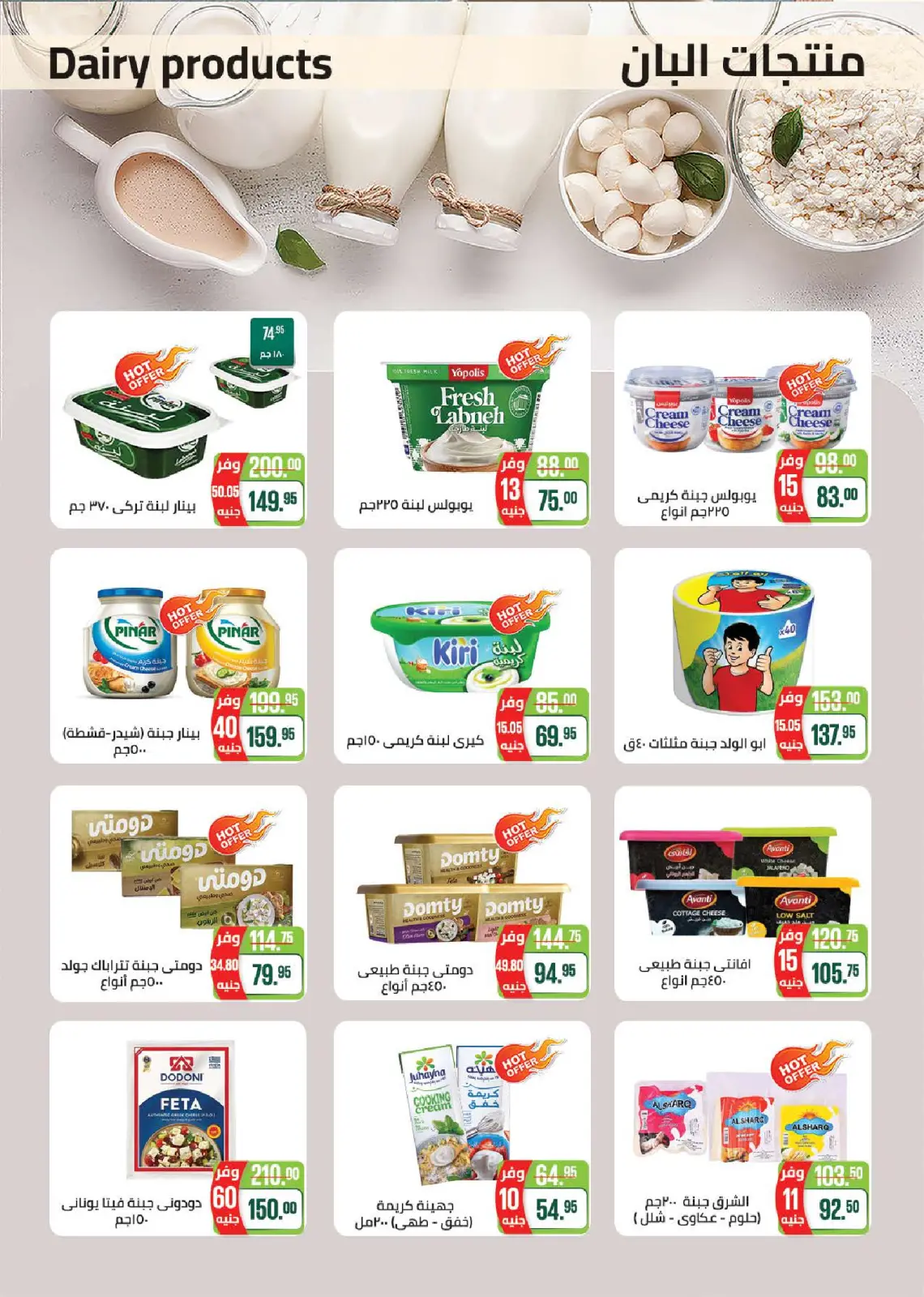 Seoudi Market Egypt Offers from 3 to 10 March 2026 Ramadan Kareem Offers - Page 12