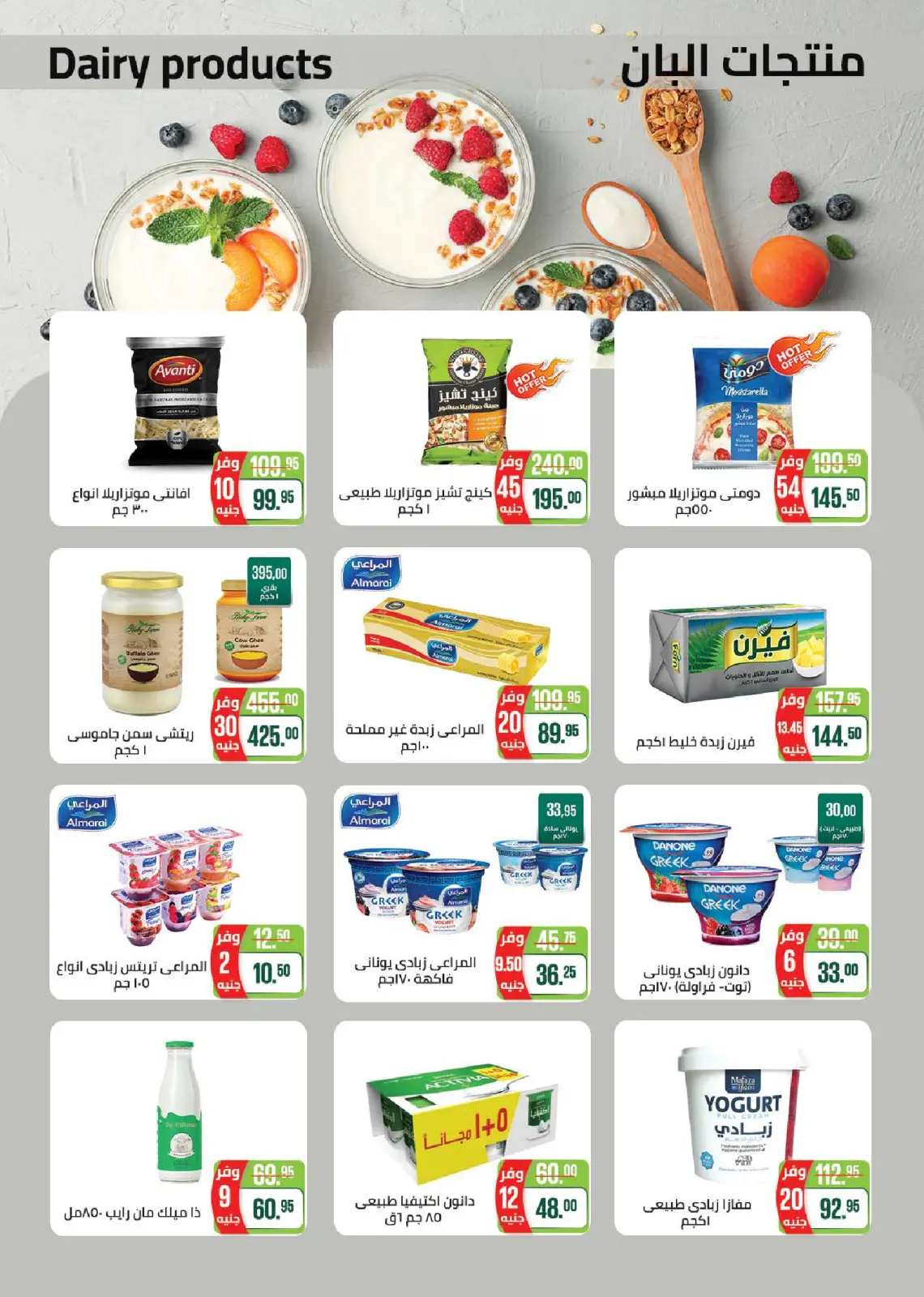 Seoudi Market Egypt Offers from 3 to 10 March 2026 Ramadan Kareem Offers - Page 13